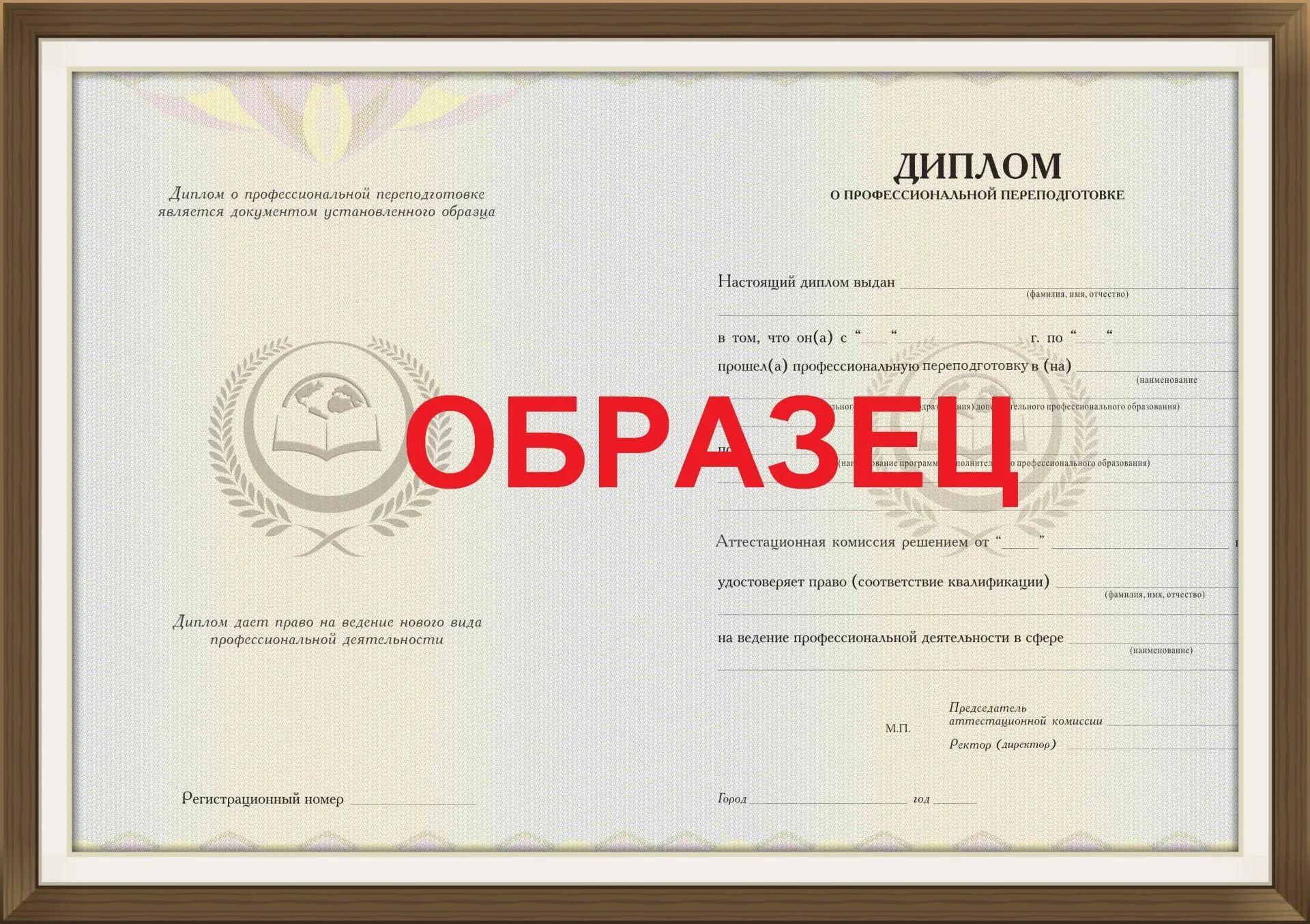 диплом рггу о профессиональной переподготовке. диплом о профессиональной переподготовке установленного образца. дипломы переподготовки установленного образца. дипломы переподготовки установленного образца. диплом гос образца о профессиональной переподготовке образец.