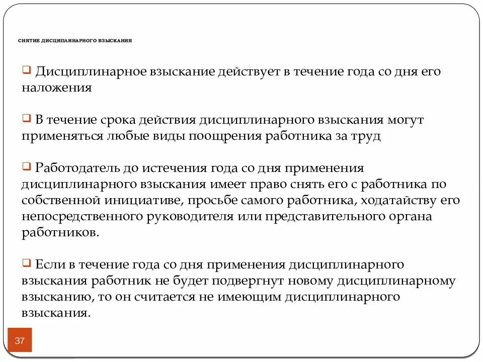 Что будет после выговора. Снятие дисциплинарного взыскания. Снятие ранее наложенного дисциплинарного взыскания. Ходатайство о наложении дисциплинарного взыскания. Служебная записка о снятии дисциплинарного взыскания.