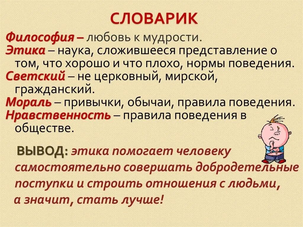 Что такое этика определение 4 класс. Презентация на тему этика. Этика наука о нравственной жизни человека. Этика краткое определение.