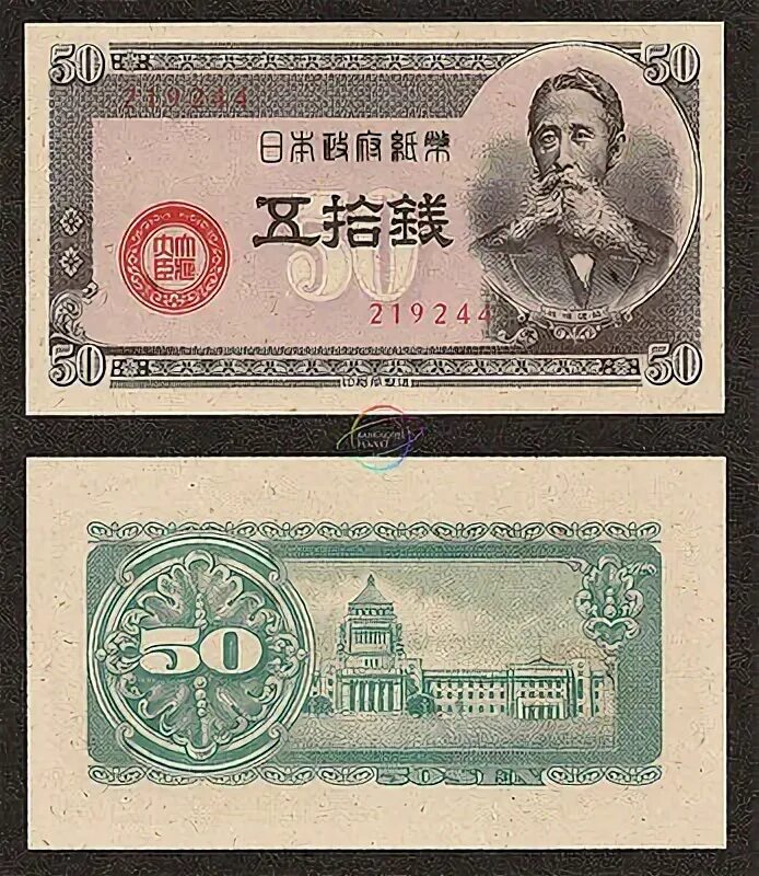 50 Сен Япония банкнота 1942. Япония в 50. 50 Японских денег 45. 100р японские. Japan 50
