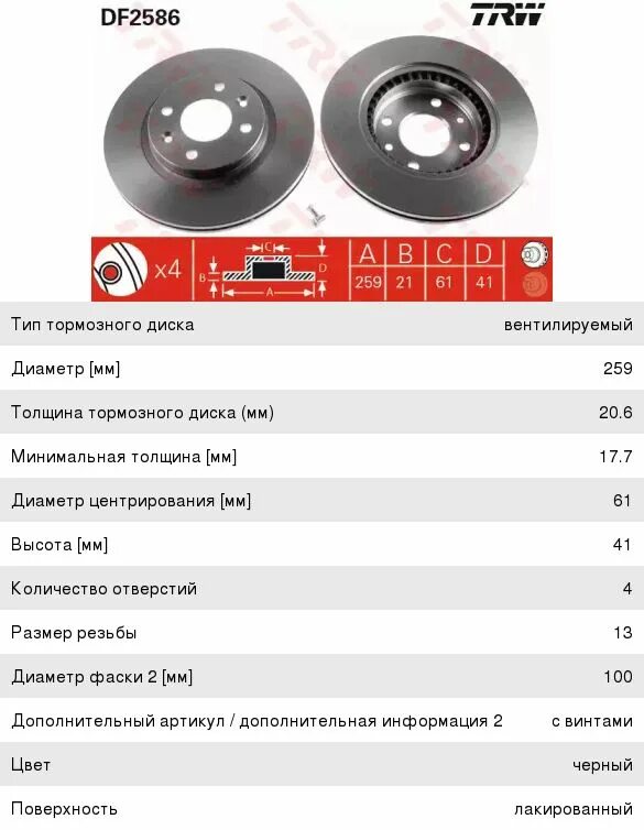 Какой диаметр тормозного. Диаметр тормозного диска Рено Логан 2009-. Размер тормозного диска Рено Логан 2009г. Параметры тормозного диска Рено Логан 1, 6 2010г. Диаметр тормозного диска Рено Логан 1.6 8 клапанов.