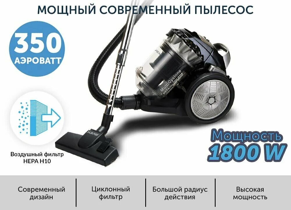 Мощность всасывания проводных пылесосов. Пылесос avex vc-509 night. мощность всасывания пылесоса. мощность всасывания пылесоса для дома. самый мощный пылесос.