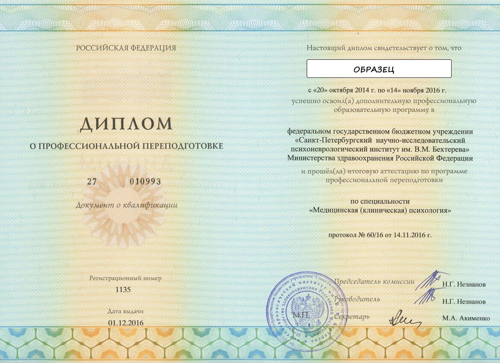 Диплом врача психотерапевта. Приложение профессиональная переподготовка психотерапия. Сертификат о повышении квалификации педагога психолога. Профессиональная переподготовка психотерапия. Диплом о профессиональной переподготовке психолог.