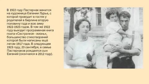 Жена пастернака