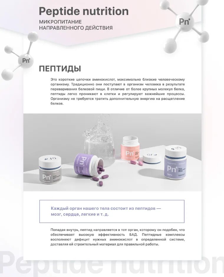 Nl пептиды для женского здоровья. Женские пептиды. Пептиды в косметике. Женские пептиды. Женские пептиды.