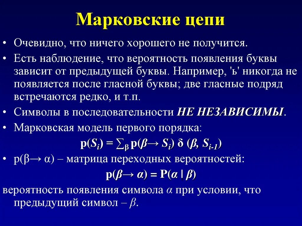 Вероятность появления символов. Марковские цепи. Поглощающие Марковские цепи. Марковские цепи модель. Вероятности появления букв.