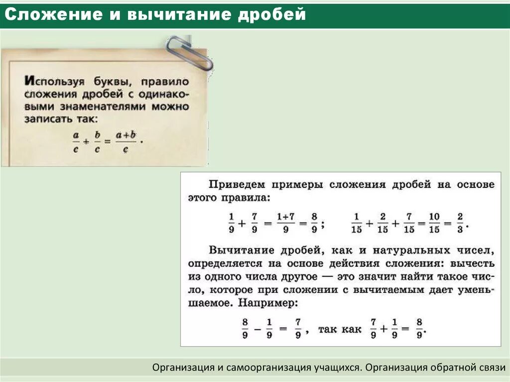 Дробные не отрицательные числа. Вычитание дробей с одинаковыми знаменателями. сложение и вычитание дробей. сложение и вычитание смешанных дробей правило. как решать отрицательные дроби.