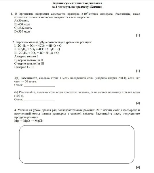 Соч 2 по русскому языку. Сор по химии 8 класс 2 четверть 2 сор. Соч 2 четверть химия 8 класс. Соч по химии 8 класс 2 четверть с ответами. Сор по химии 8 класс 2 четверть с ответами.