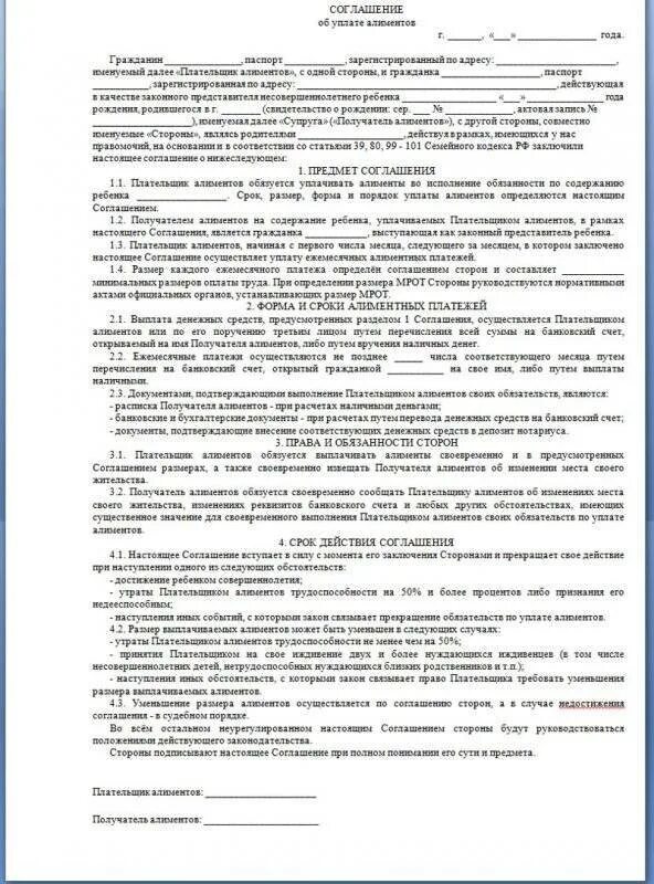 Соглашение бывших супругов об уплате алиментов. Соглашение об уплате алиментов образец. Образец договора выплаты алиментов на ребенка. Соглашение о выплате алиментов пример. Договор для нотариуса по алиментам образец.