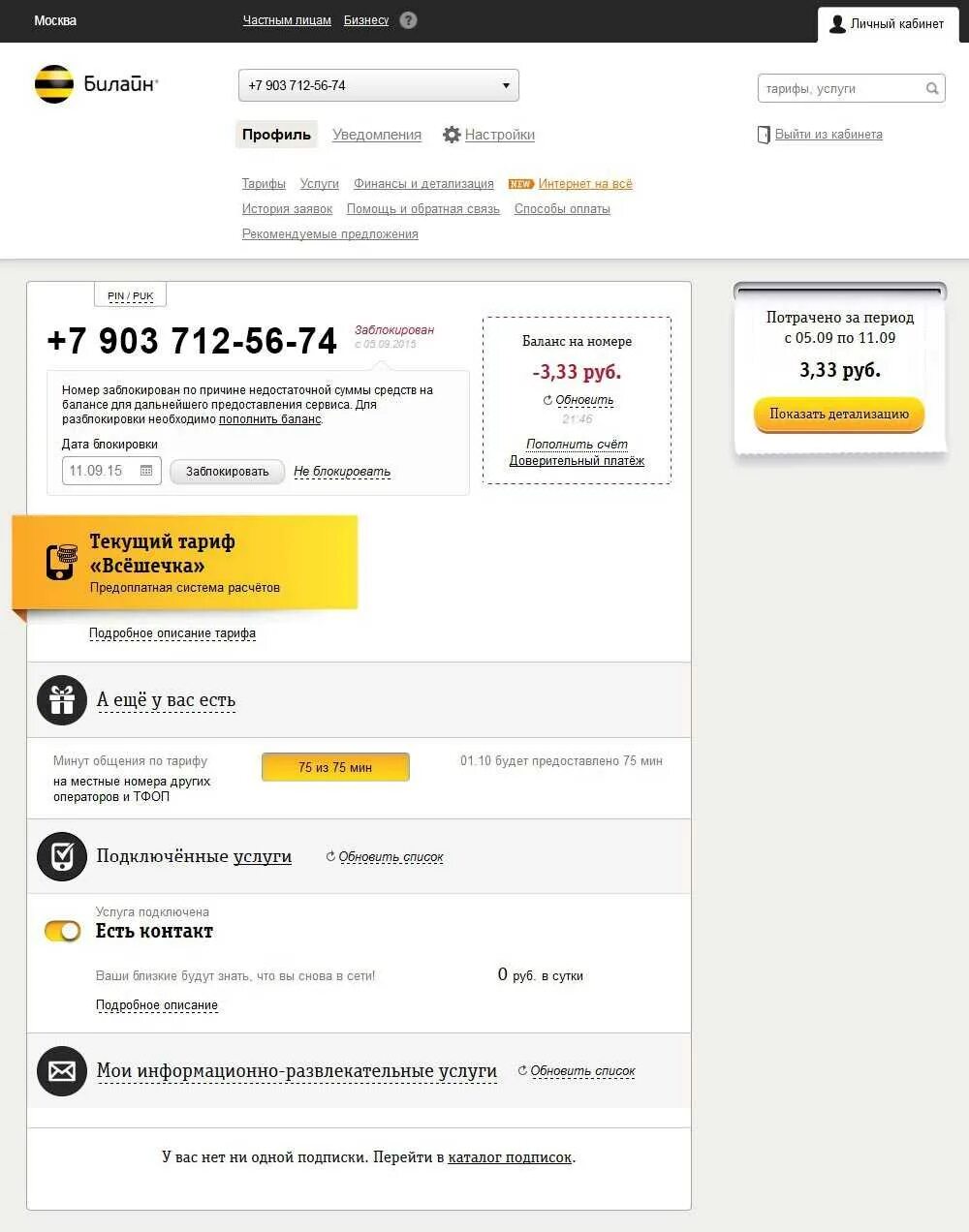 Где находится приложение в билайн. Лк билайн личный кабинет. личный кабинет билайн 2025. винлайн личный кабинет. beelineбилайн личный кабинет.