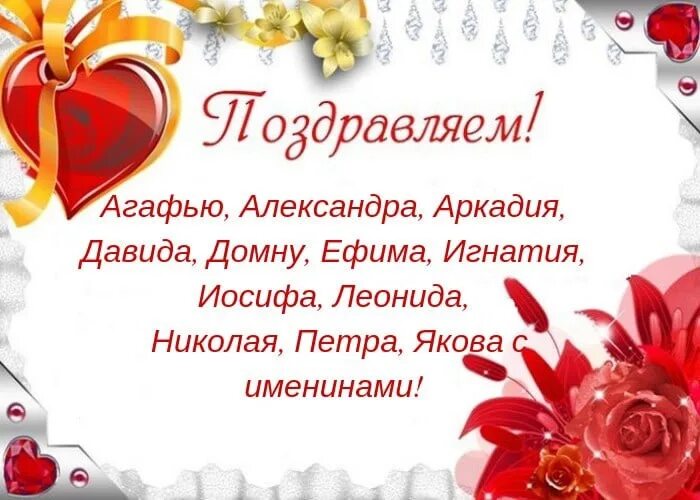 11 февраля день. 10 января именины. Имя 10 декабря. Имя 10 декабря. Имя 10 декабря.