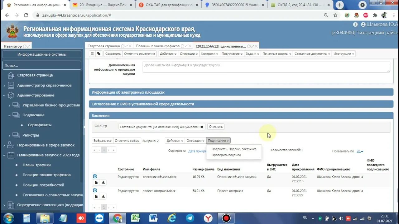 Ртс закупки малого объема краснодарский край