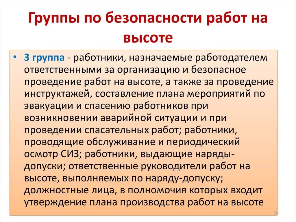 Группы безопасности работ. Группы по безопасности работ на высоте. Группы безопасности при работе на высоте. Группы по безопасности работ на высоте делятся. Какие группы работников по безопасности работ на высоте.