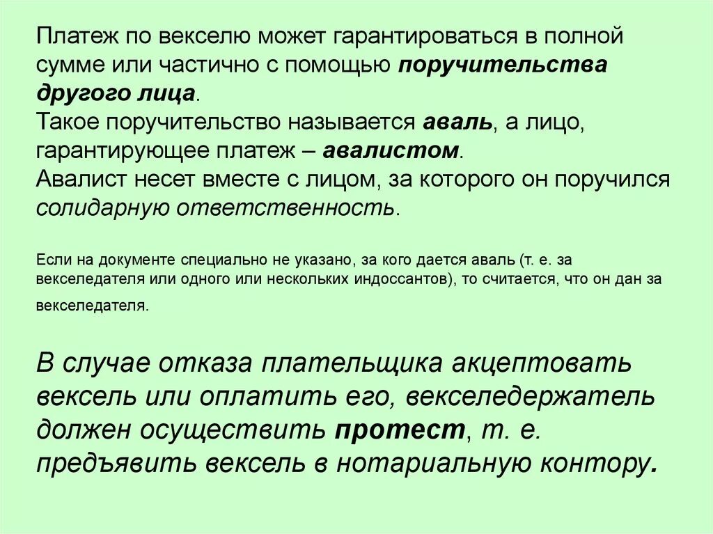 Оплатить векселями. Платеж по векселю. Поручительство по векселю. Процедура платежа по векселю. Технология платежа по векселю.