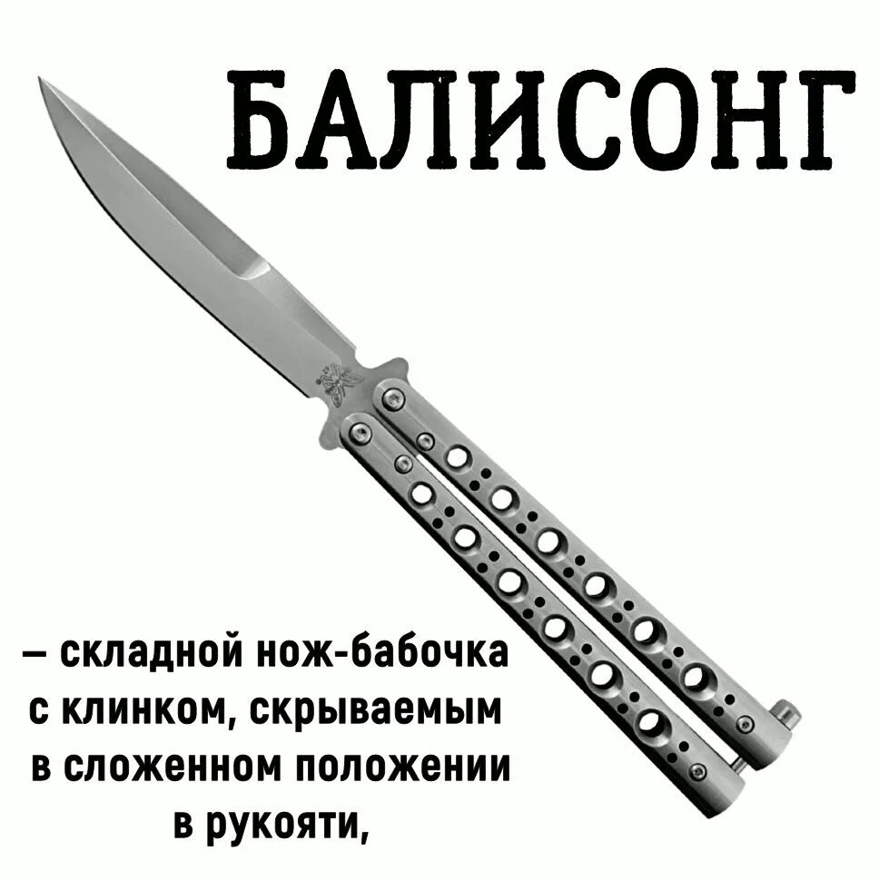 Нож-бабочка. Балисонг. Афоризмы о ножах. Высказывания про нож.