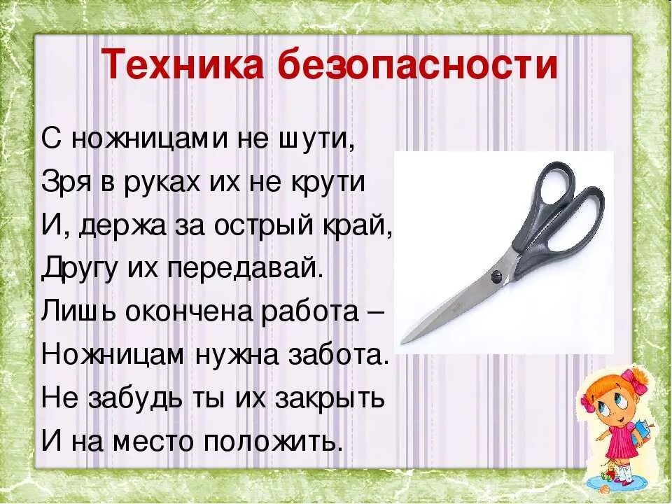 Четверо ножниц мягчайший хлеб поезжай. Стих про ножницы. Стихи про ножницы для детей. Стихотворение проножнеци. Загадка про ножницы.