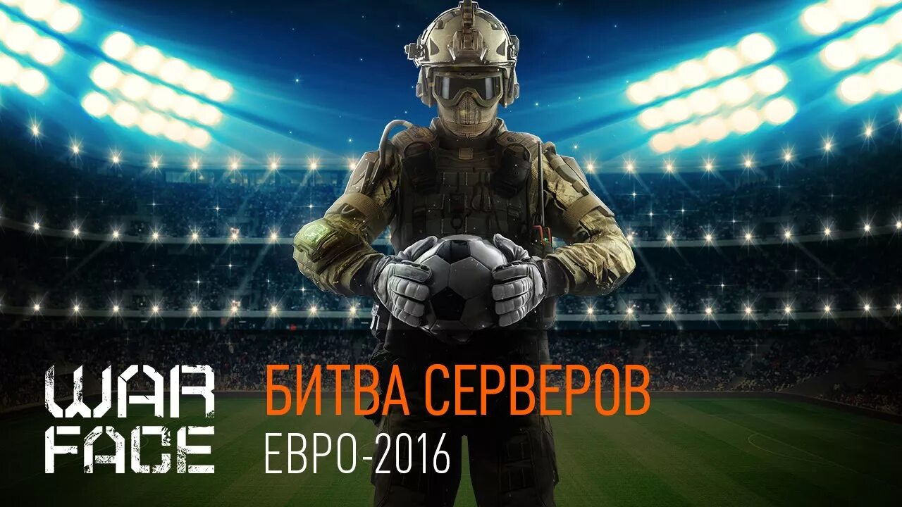 Сервер битва. Евро-2016 warface. битва серверов.