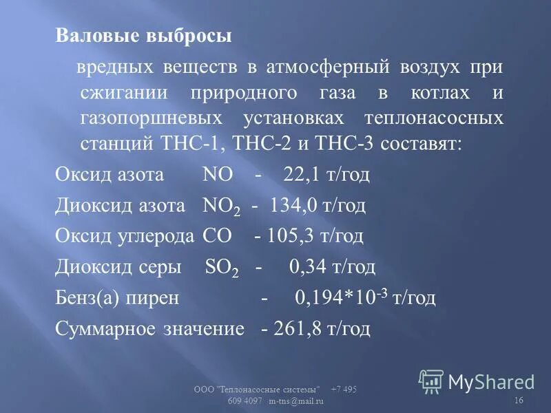 Таблица валового выброса. Суммарный валовый выброс. Суммарный валовый выброс. Общий валовый выброс загрязняющих веществ. Суммарный валовый выброс.