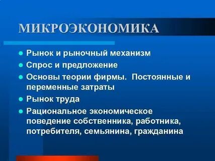 Рынок труда микроэкономика