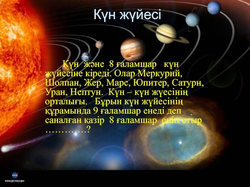 Гигант планеталар. Планеталар маълумотлари билан. Кун системасы меркурий. Жер планетасы меркурий венера марс. Планеты солнечной системы (меркурий, венера, юпитер, нептун).