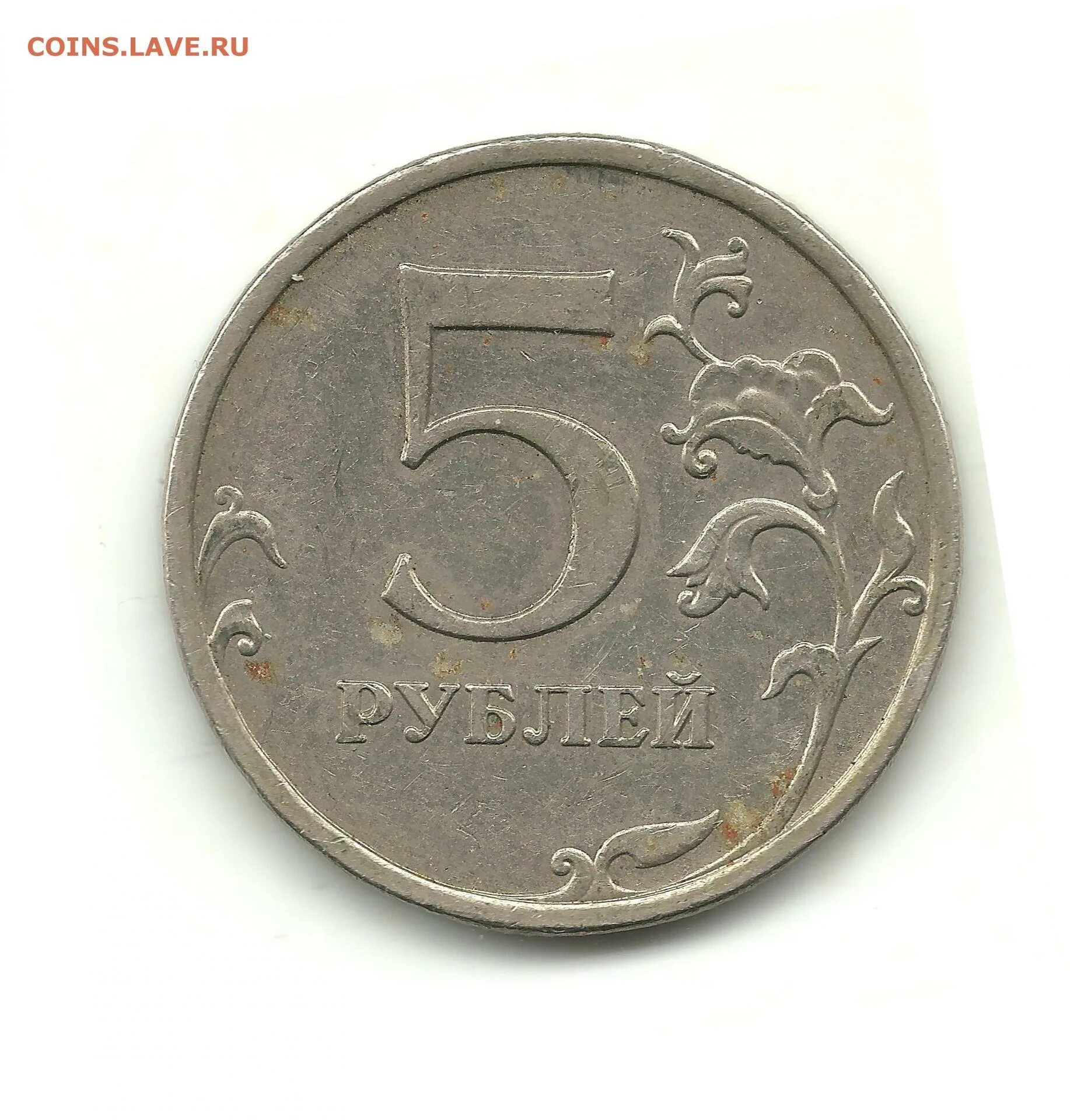 5 рублей 2009 ммд. Редкие 5 Курус.