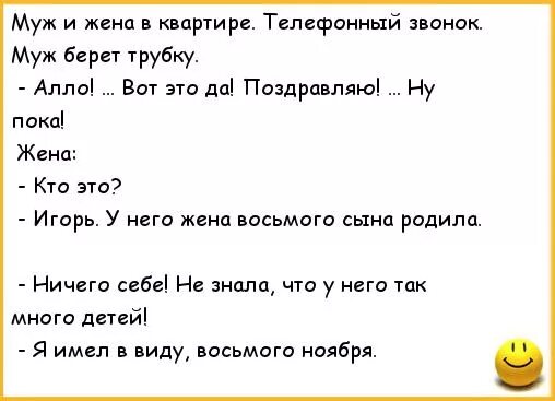 Рингтон внучок звонит. Анекдоты про мужа и жену. Анекдоты про семью. Анекдот про телефонный разговор. Анекдоты про Телефонные звонки.