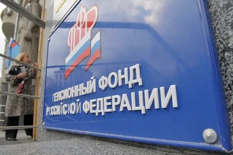Пенсионный фонд до 1 5 лет