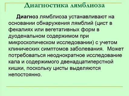 Меры профилактики лямблии