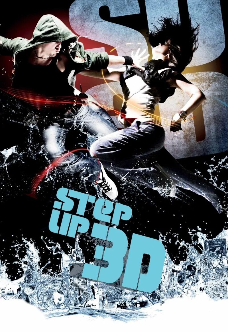 шаг вперед 3 постер. фильм шаг вперед 3. шаг вперед 3d (2010). шаг вперёд абстракция. I step up.