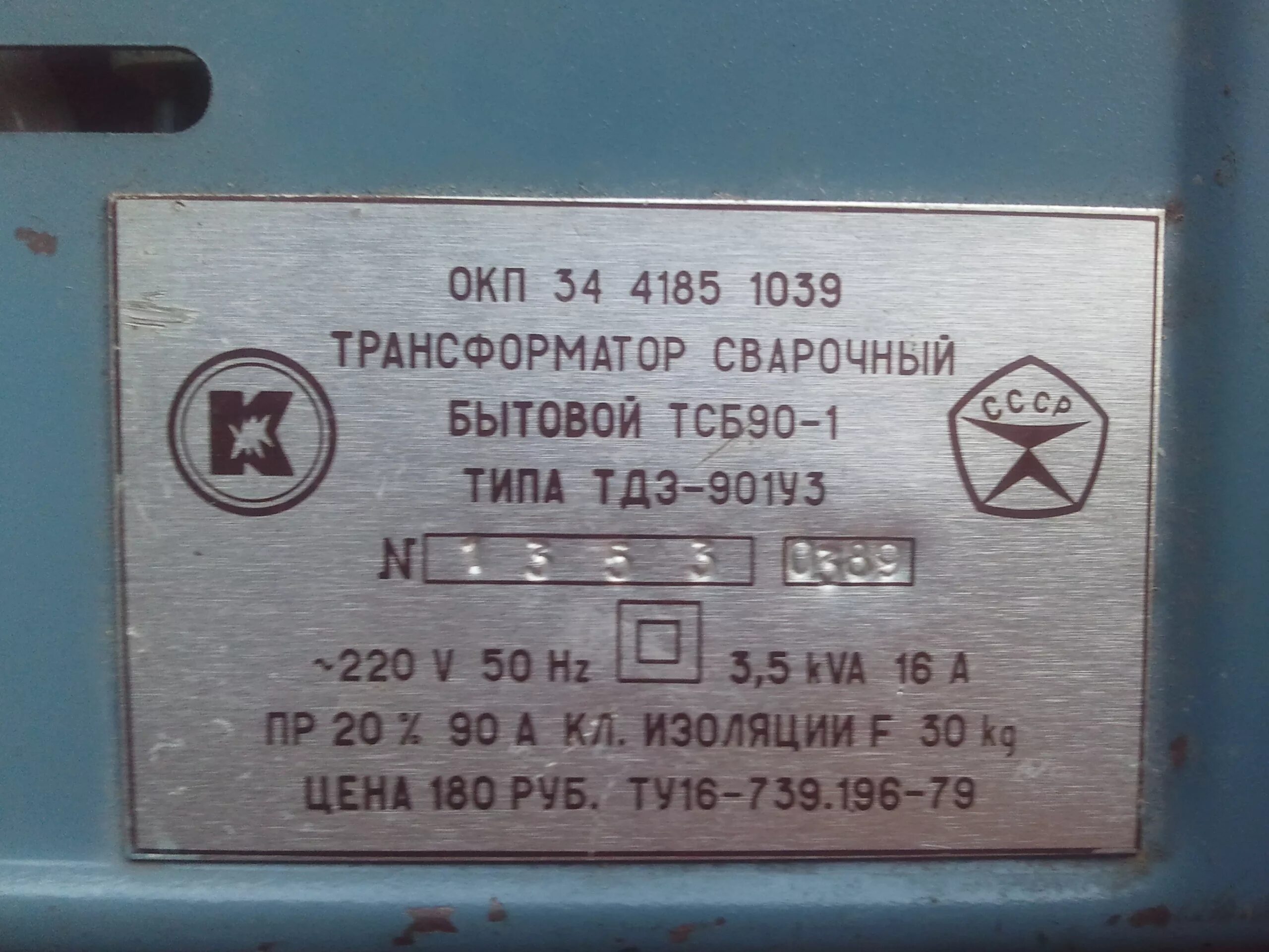 Бытовой сварочный трансформатор. Трансформатор сварочный бытовой тсб 201 ухлз. трансформатор сварочный бытовой ту16-90. трансформатор сварочный бытовой тсб 90-1. сварочный трансформатор тсб-200у2.