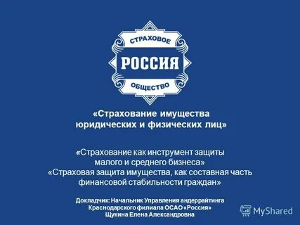 Страхование имущества юридических лиц