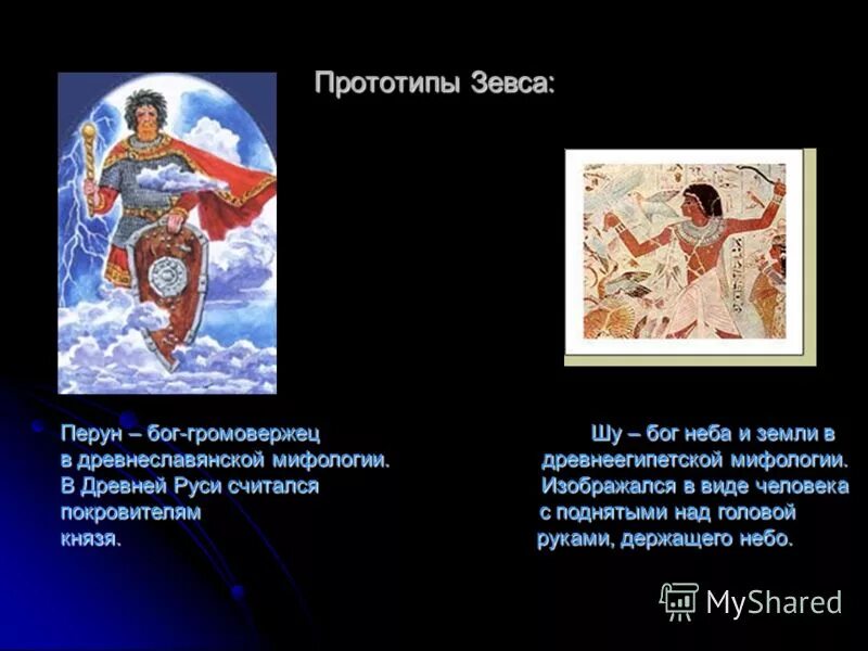 повествование о богах героях. предание сказание повествование о богах духах. повествование о богах героях. люди которые верят во множество богов. короткие мифы.