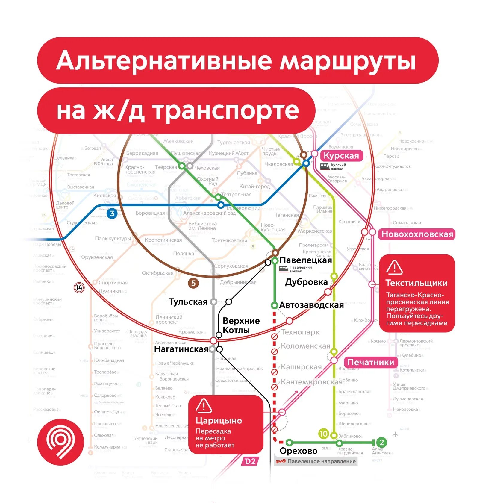 Какой метро закрыто. Схема МЦК Москвы. МЦК-2 схема станций. Мцд2 схема метро. Схема метро Москвы с МЦК И МЦД 2023.