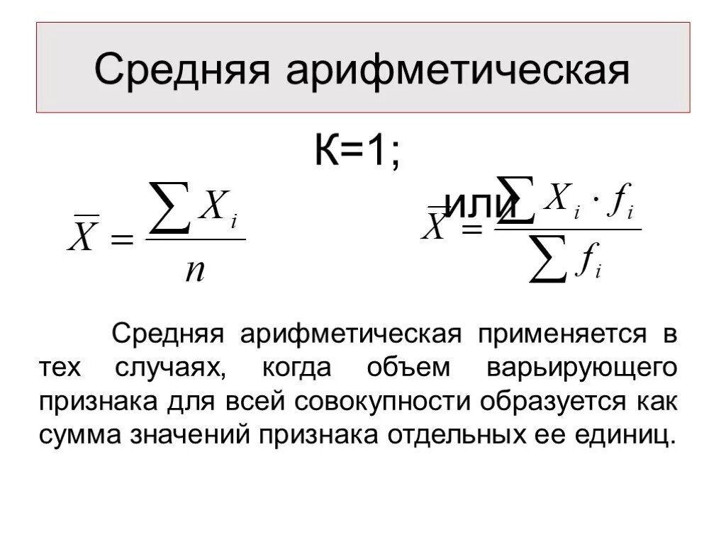 Средняя арифметическая часть первая. Средняя арифметическая величина. Средняя арифметическая средняя. Среднее значение выборки. Выборочная средняя арифметическая.