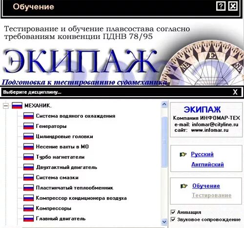 Тест для матросов. Тест плавсостав. программа плавсостав. плавсостав программа для тестирования. программный комплекс &quot;плавсостав&quot;.