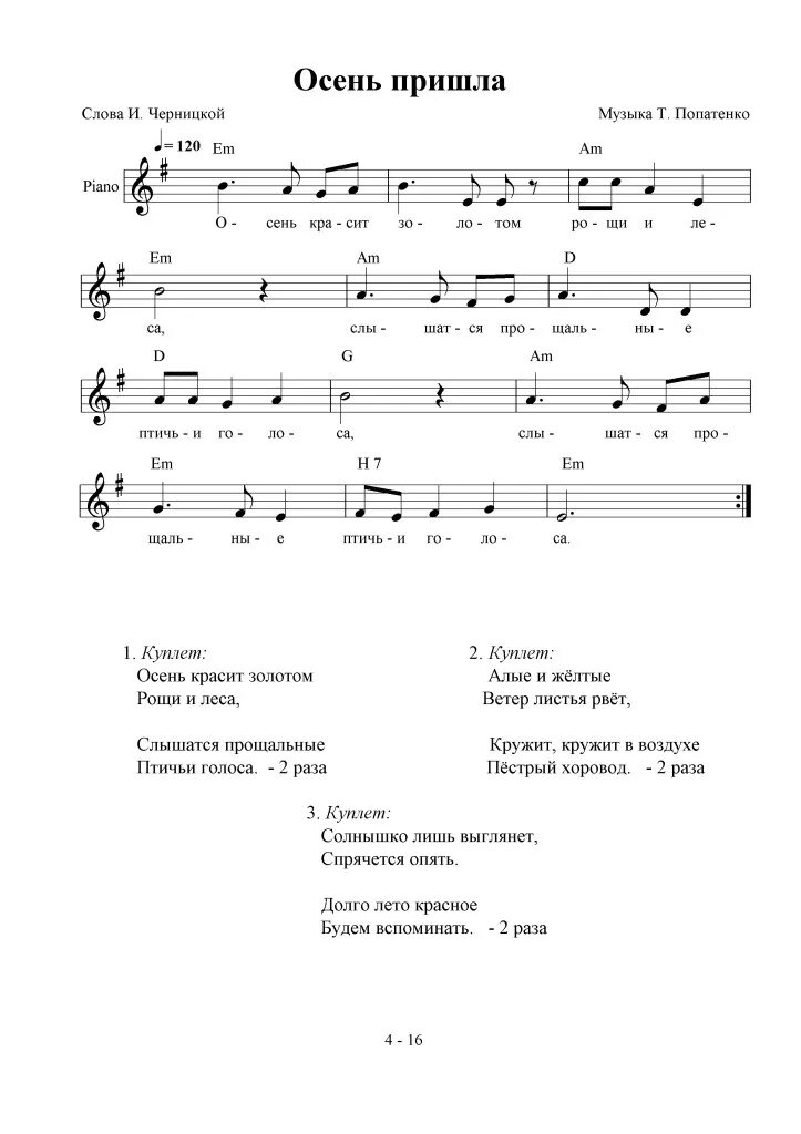 Песня для средней группы ноты. Ноты песен про осень для детского сада. песня про осень для малышей ноты. песня про осень средняя группа ноты. ноты детских осенних песен для детского сада.