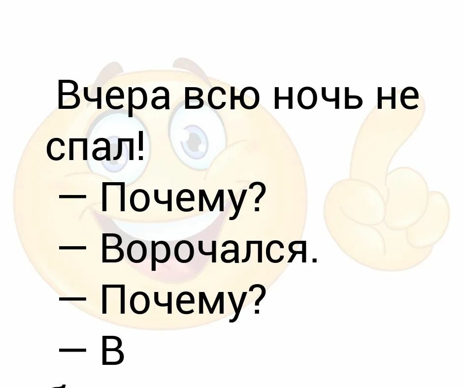 Почему не спишь 25. Ворочаться или ворочиться. Ворочился или ворочался. Ворочаться почему а. Ворочившийся или ворочавшийся.