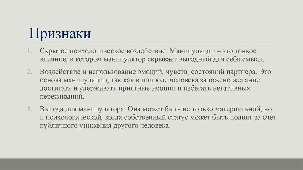 Скрытое влияние на людей. Признаки психологической манипуляции. Признаки манипулятивного воздействия. Виды манипуляций. Признаки манипуляции в психологии.