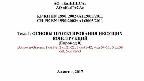 Сп рк 2.01 101 2013