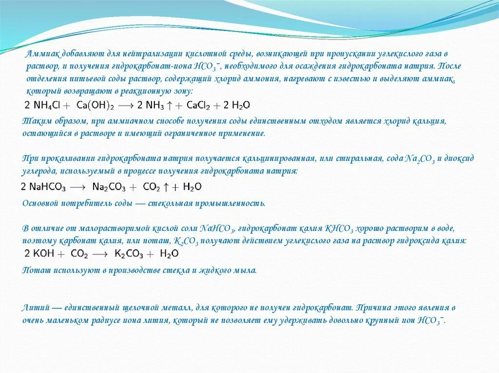 Гидрокарбонат кальция хлорид аммония. Аммиак с раствором углекислого газа. Гидрокарбонат натрия среда раствора. Гидрокарбонат натрия и гидроксид калия. Гидрокарбонаты щелочных металлов.