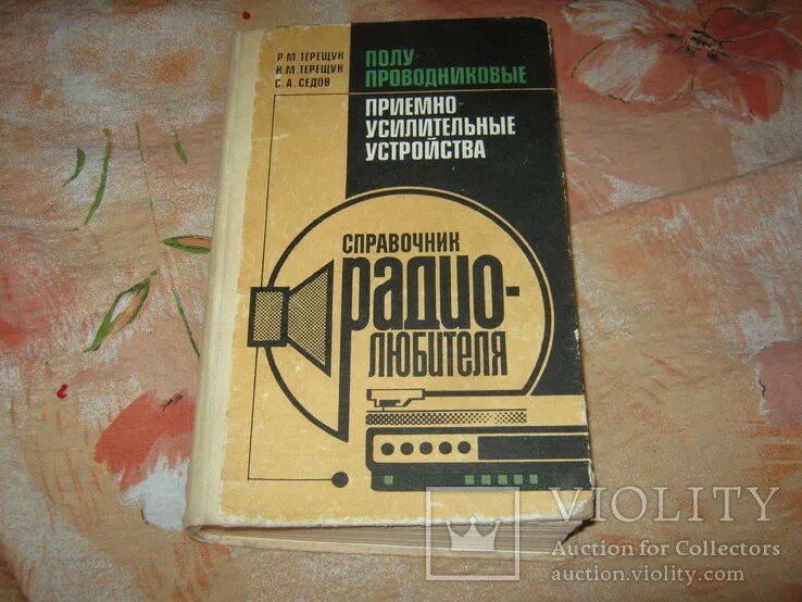 Справочник радио. Справочник радиоприемники. Радио и связь справочник. Справочник по радио ремонт. Справочники по бытовым приемникам.