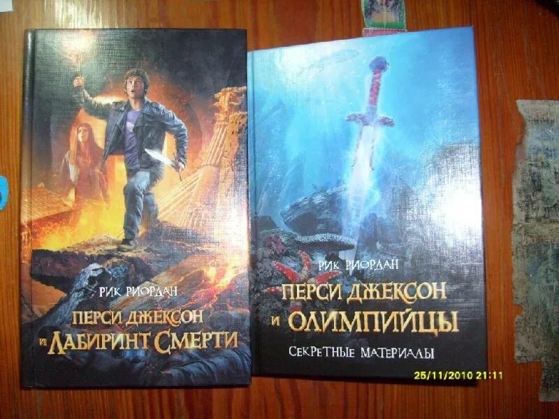 Перси джексон и олимпийцы дата серий. Риордан Рик «Перси Джексон и олимпийцы». Перси Джексон и олимпийцы. Секретные материалы Рик Риордан книга. Секретные материалы Рик Риордан.