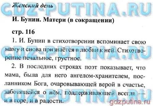 Чтение 2 класс стр 111 ответы. Литературное чтение 2 класс стр 116. Учебник по литературному чтению 2 класс 2 часть ст 112. Вопросы по литературному чтению 2 класс с ответами.