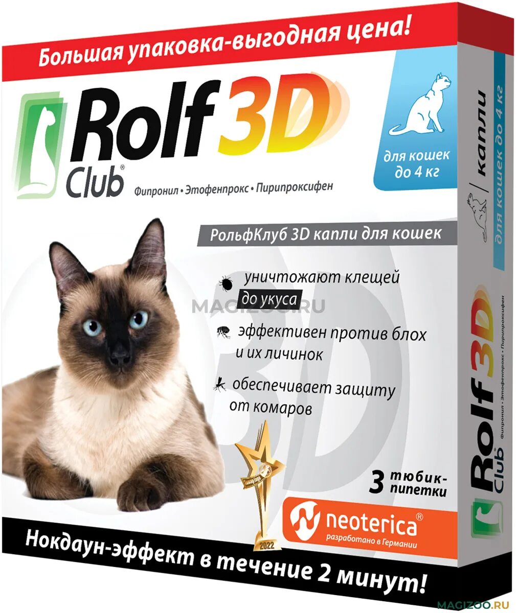 Rolf Club 3d капли для собак 20-40 кг, арт. R405. РОЛЬФ 3д капли для кошек. Капли от блох Rolf 3d. РОЛЬФ клаб для кошек. Рольф 3д капли для собак отзывы