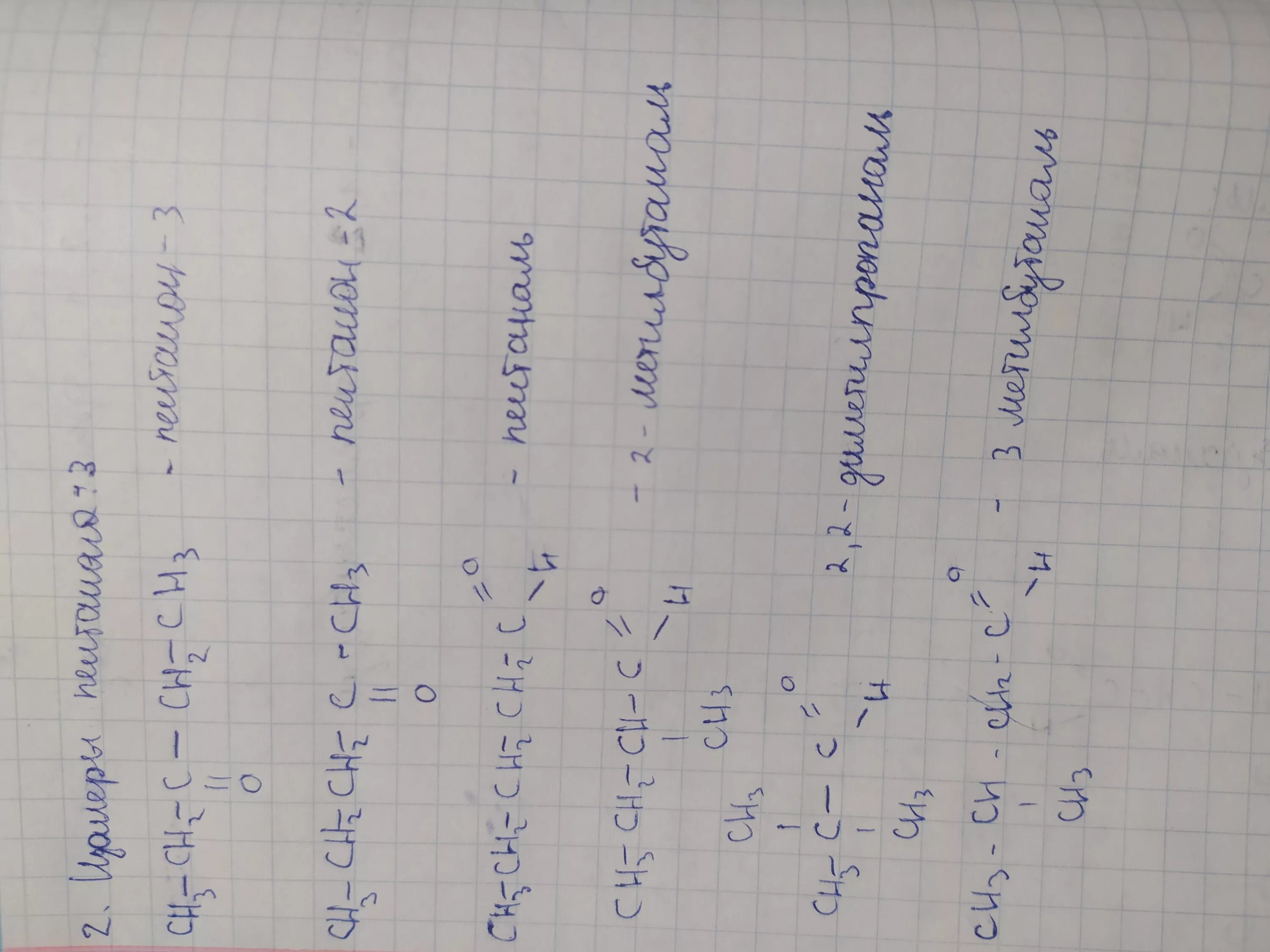 1 2 3 4 формула. 2 Хлорпропаналь структурная формула. 2 3 Диметилбутаналь изомеры. 3-Хлорпропаналь структурная формула. 4 Метилгексаналь структурная формула.