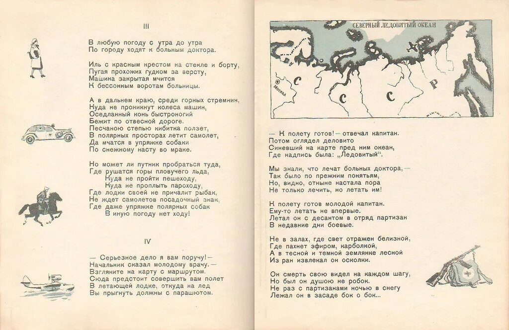 Стих Маршака ледяной остров. Повесть Маршак ледяной остров. Ледяной остров маршак слушать