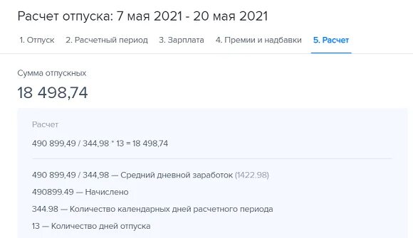 Расчет отпускных в 2022 году формула. Калькулятор отпускных в 2021 году. Калькулятор отпускных в 2022 году. Как рассчитать отпускные в 2022 году. Расчет отпуска 2022