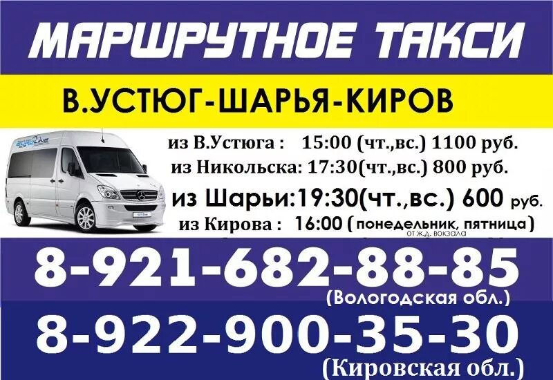 Расписание маршруток никольск. Автолайн Вологда Великий Устюг. Маршрутки Вологда Великий Устюг Автолайн. Маршрутка Вологда Великий Устюг. Великий Устюг Никольск маршрутка.