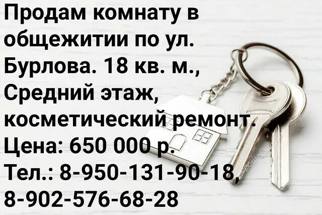 Объявление комната в общежитии. Объявление о продаже комнаты образец. как написать объявление о продаже комнаты в общежитии образец. образец объявления о продаже комнаты в общежитии. объявления о продаже комнаты в общежитии.