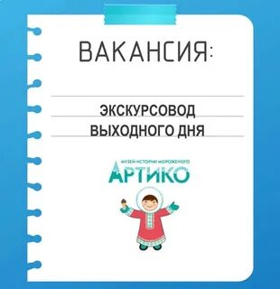 Вакансия экскурсовод